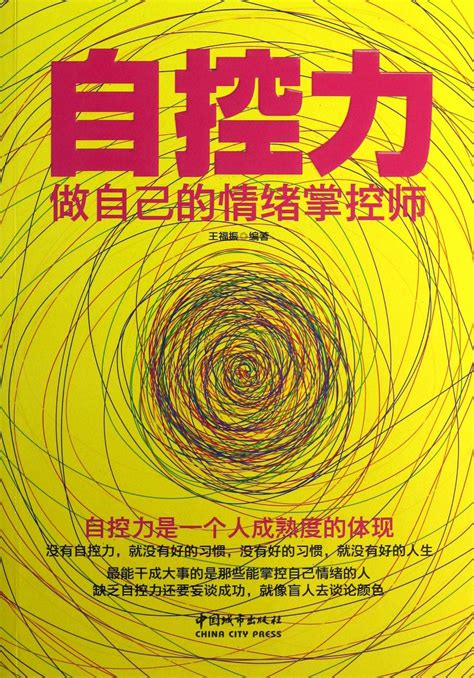 控制自己能控制的|如何提高你的自控力？为什么自控对健康很重要？